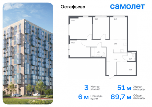 3-комнатная, 89.71 м²