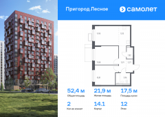 2-комнатная квартира 52,4 м²