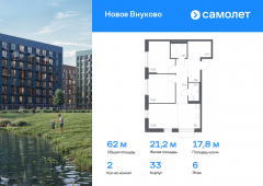 2-комнатная квартира 62,02 м²