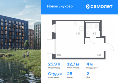 1-комнатная квартира 25,91 м²