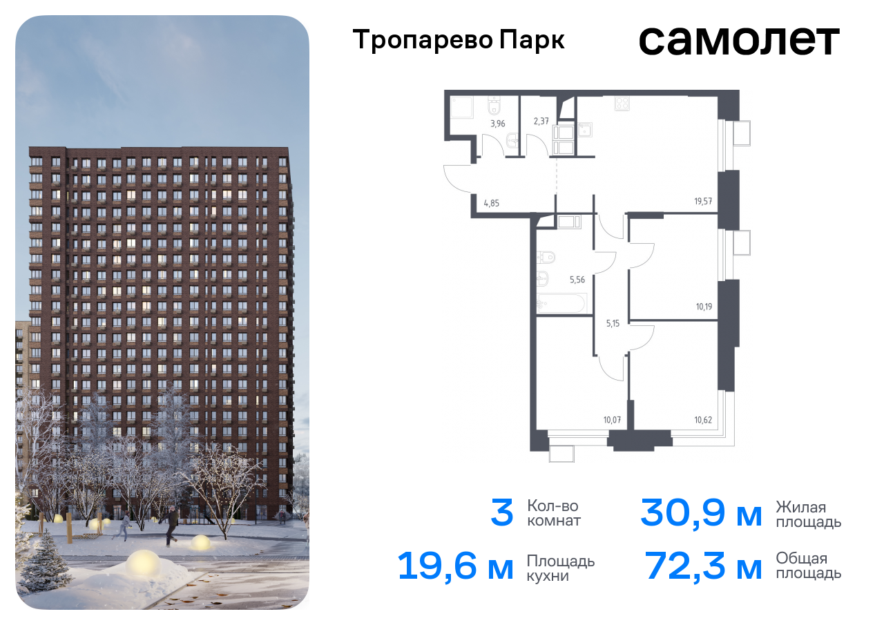 3-комнатная квартира №533, 72,3 м² за 16,47 млн руб. в ЖК «Тропарево парк» - планировка