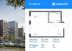 1-комнатная квартира 25,82 м²