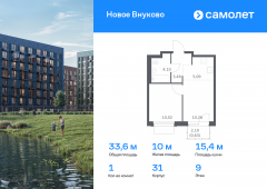 1-комнатная квартира 33,56 м²