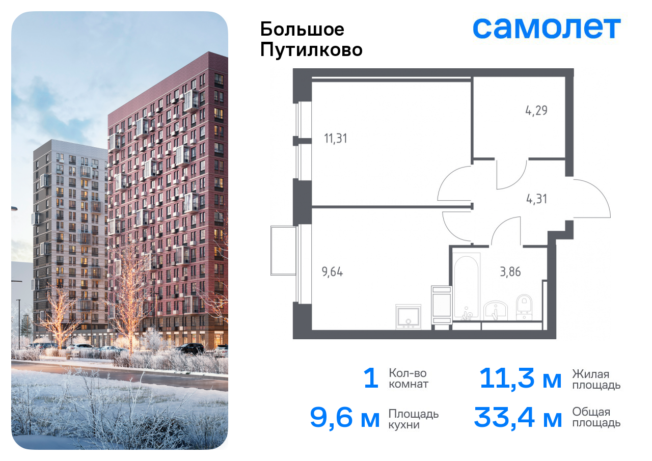1-комнатная квартира №488, 33,4 м² за 10,70 млн руб. в ЖК «Большое Путилково» - планировка