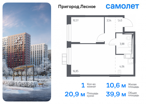 1-комнатная, 39.9 м²