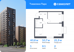 1-комнатная квартира 40,6 м²