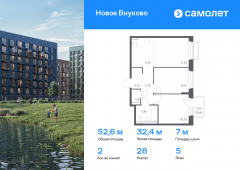 2-комнатная квартира 52,6 м²