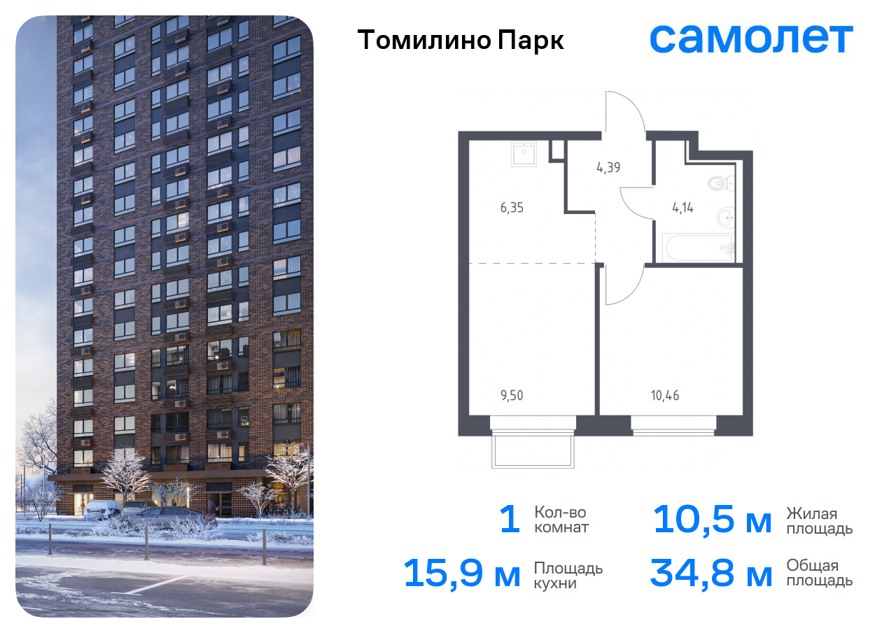 1-комнатная квартира №404, 34,8 м² за 6,59 млн руб. в ЖК «Томилино парк» - планировка