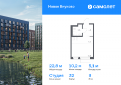 1-комнатная квартира 22,83 м²