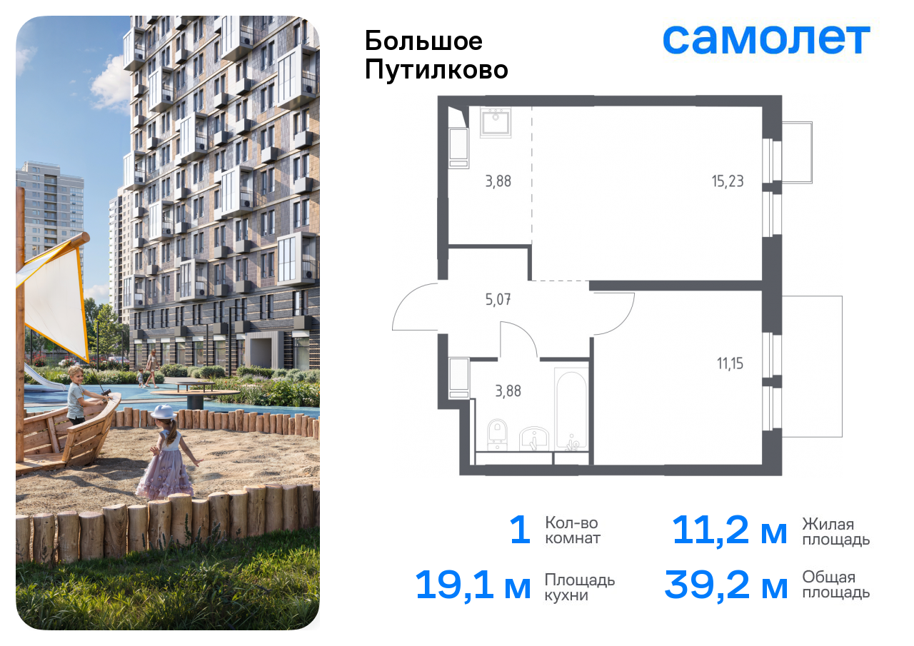 1-комнатная квартира №303, 39,2 м² за 12,08 млн руб. в ЖК «Большое Путилково» - планировка