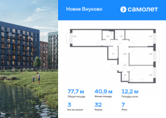 3-комнатная квартира 77,67 м²