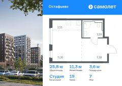 1-комнатная квартира 25,82 м²