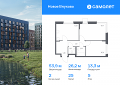 2-комнатная квартира 53,88 м²