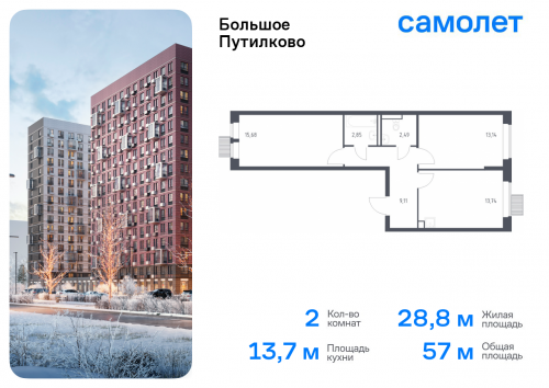 2-комнатная, 57.01 м²