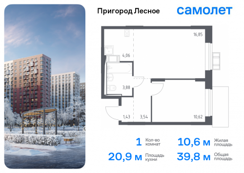 1-комнатная, 39.8 м²
