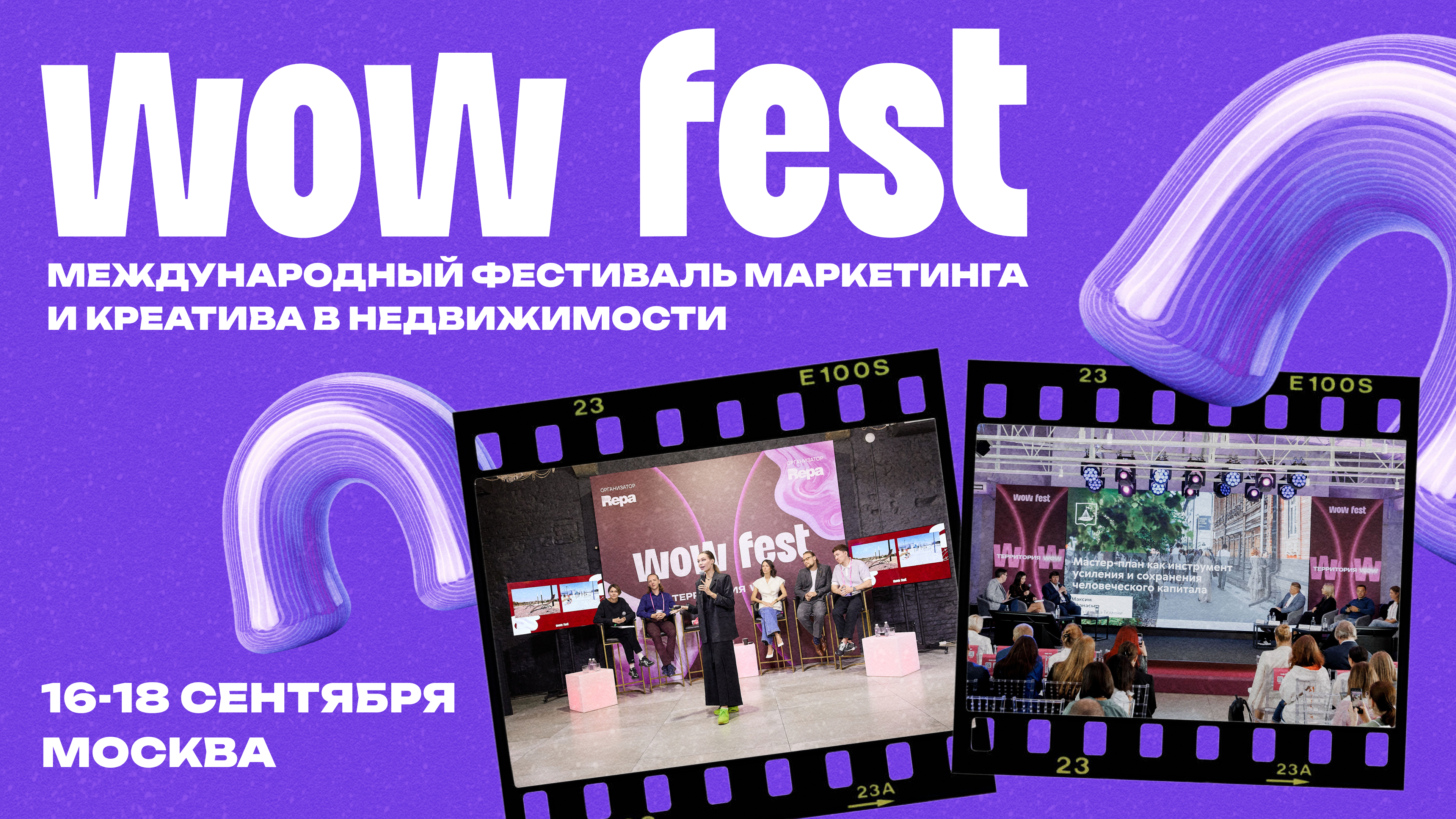 WOW FEST 2026: как маркетинг в недвижимости отвечает на вызовы рынка