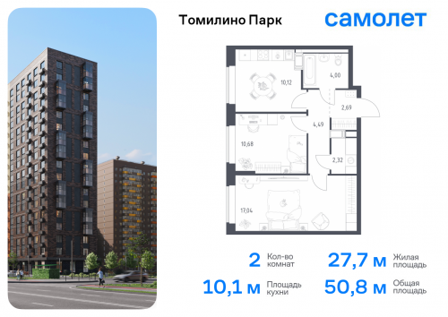 2-комнатная, 50.8 м²