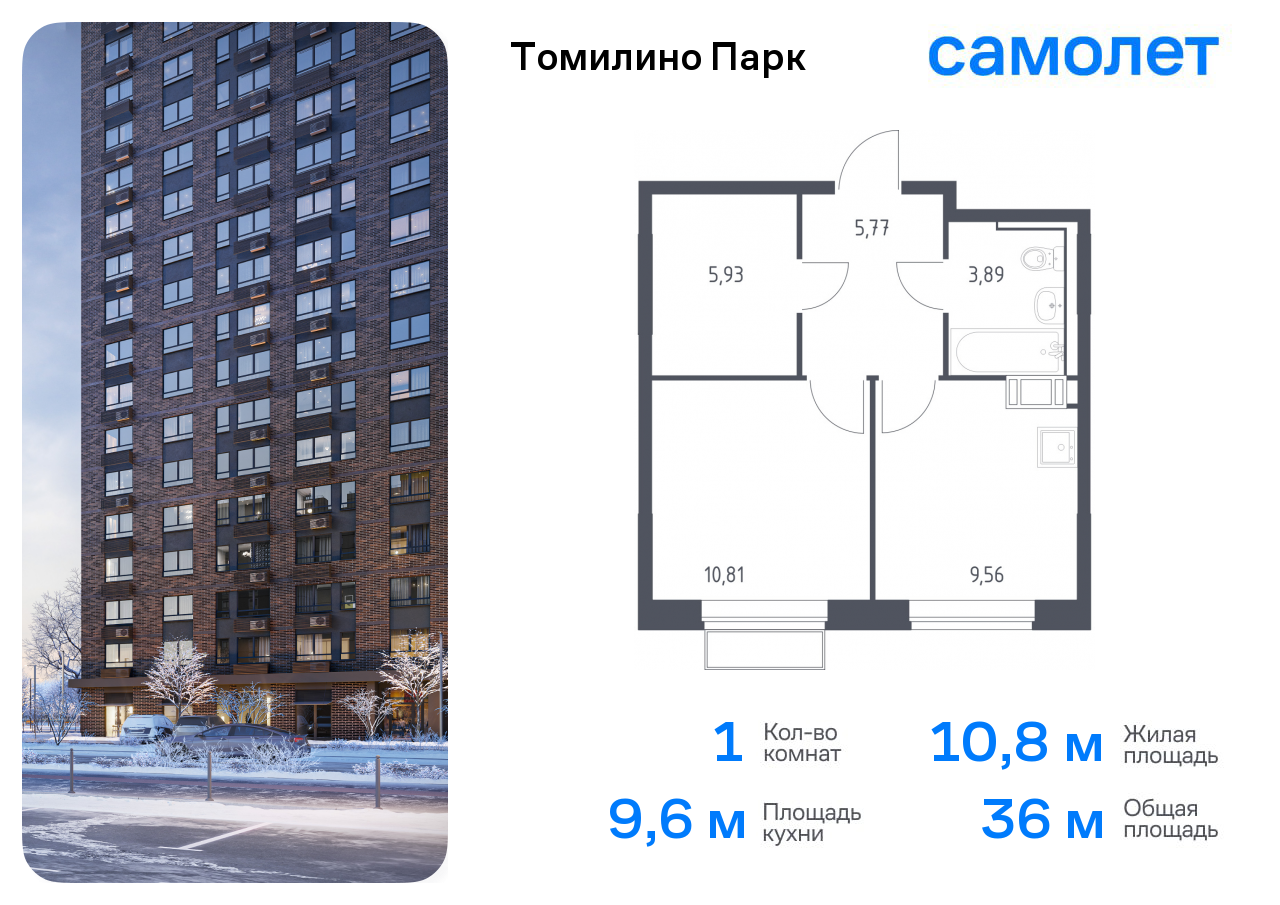 1-комнатная квартира №417, 36,0 м² за 6,50 млн руб. в ЖК «Томилино парк» - планировка