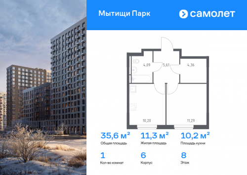 1-комнатная, 35.55 м²