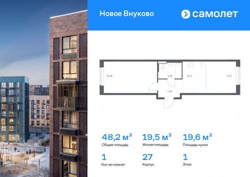 1-комнатная, 48.15 м²