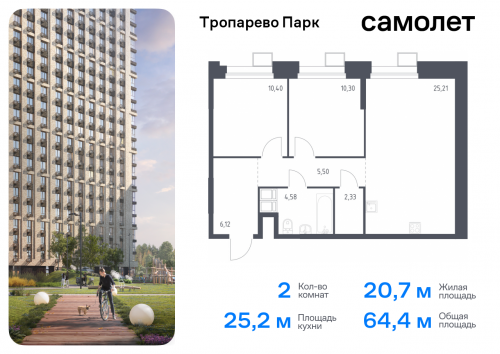 2-комнатная, 64.44 м²