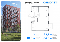 2-комнатная квартира 54,58 м²