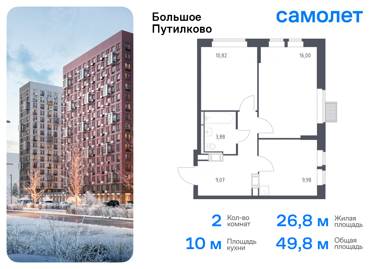 2-комнатная квартира №789, 49,8 м² за 13,94 млн руб. в ЖК «Большое Путилково» - планировка