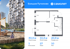 1-комнатная квартира 40,37 м²