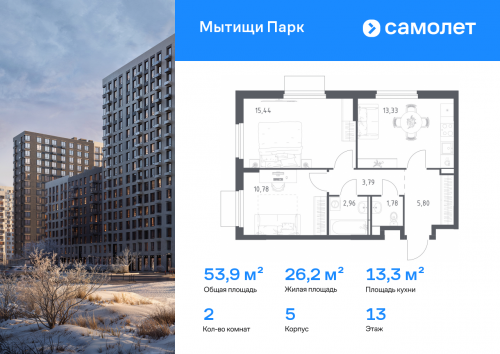 2-комнатная, 53.88 м²