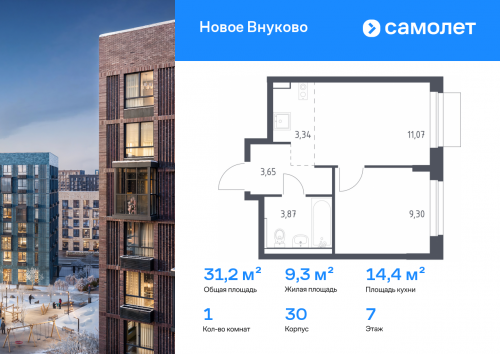 1-комнатная, 31.23 м²