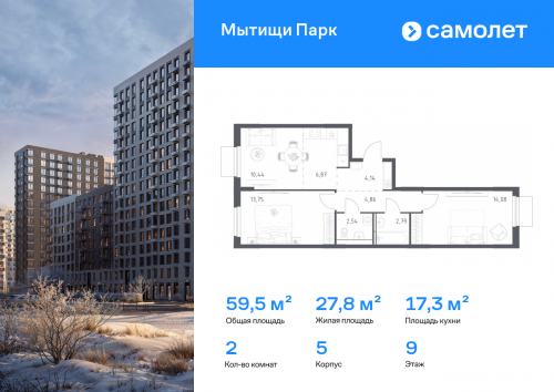 2-комнатная, 59.47 м²