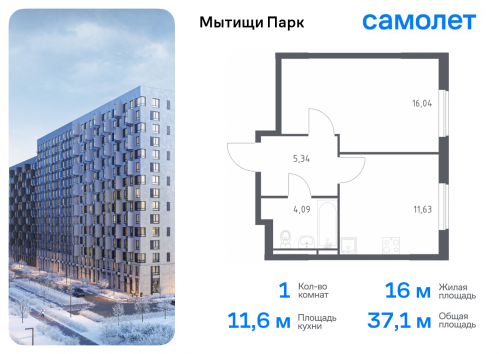 1-комнатная, 37.1 м²