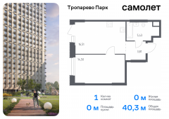 1-комнатная квартира 40,27 м²