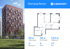 3-комнатная квартира 86 м²
