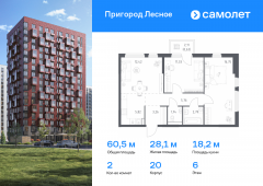 2-комнатная квартира 60,5 м²