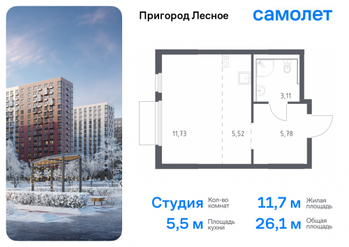 Студия, 26.14 м²