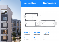 2-комнатная квартира 59,6 м²