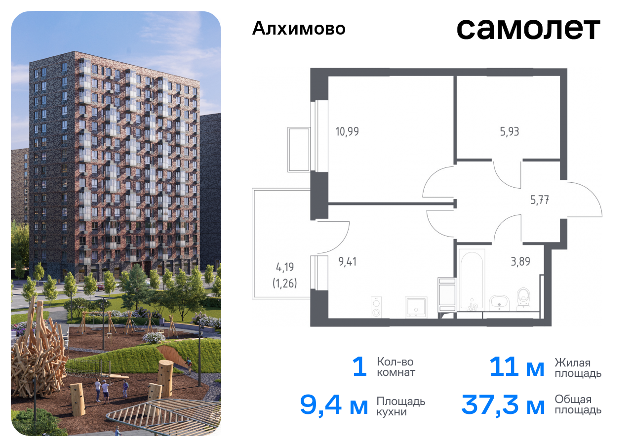 Алхимово Самолет Официальный Сайт Купить Квартиру