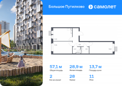 2-комнатная квартира 57,1 м²