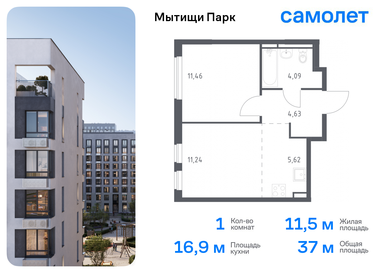 1-комнатная квартира №1012, 37,0 м² за 6,49 млн руб. в ЖК «Мытищи Парк» - планировка