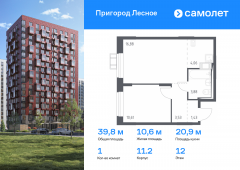 1-комнатная квартира 39,8 м²