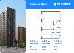 2-комнатная квартира 52,34 м²