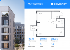 1-комнатная квартира 40,96 м²