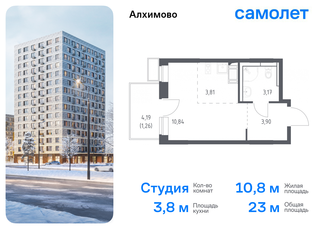 Квартира-студия №126, 23,0 м² за 8,74 млн руб. в ЖК «Алхимово» - планировка
