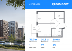 1-комнатная квартира 33,31 м²