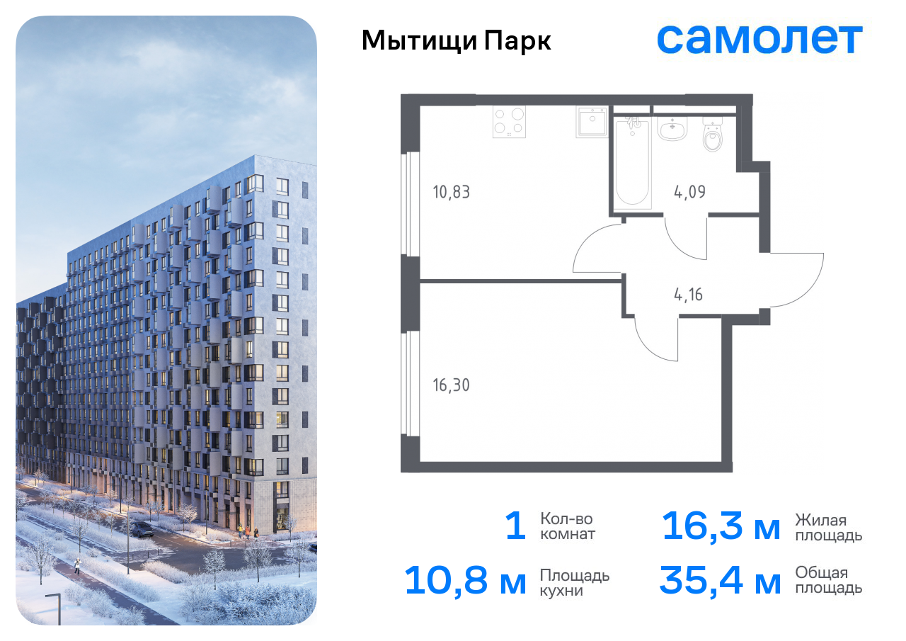 1-комнатная квартира №739, 35,4 м² за 7,33 млн руб. в ЖК «Мытищи Парк» - планировка