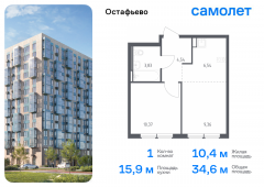 1-комнатная квартира 34,64 м²