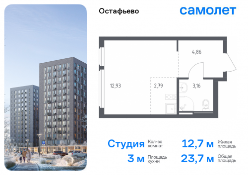 Студия, 23.74 м²