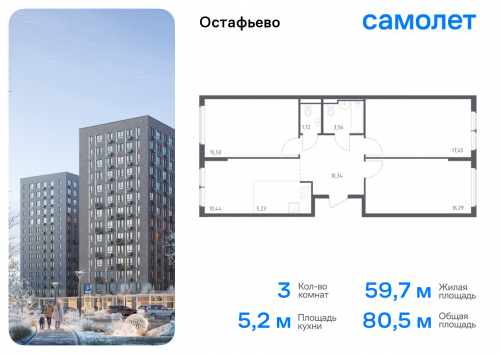 3-комнатная, 80.53 м²