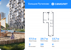 2-комнатная квартира 57,52 м²